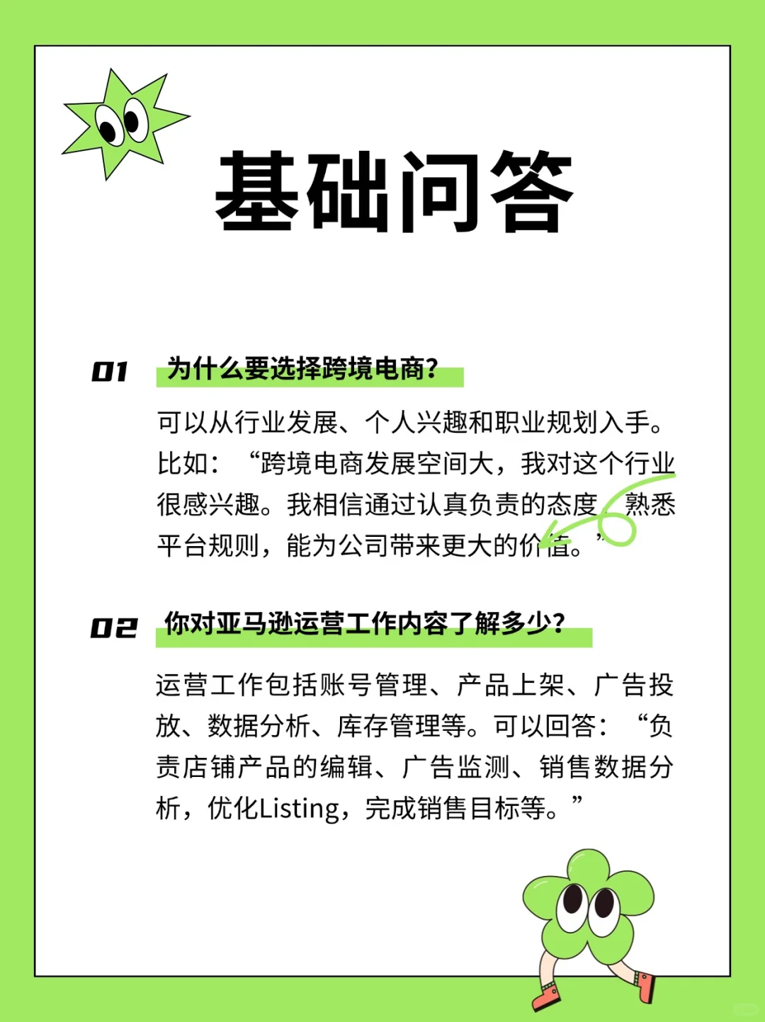 跨境电商面试100%会问的问题,速看!