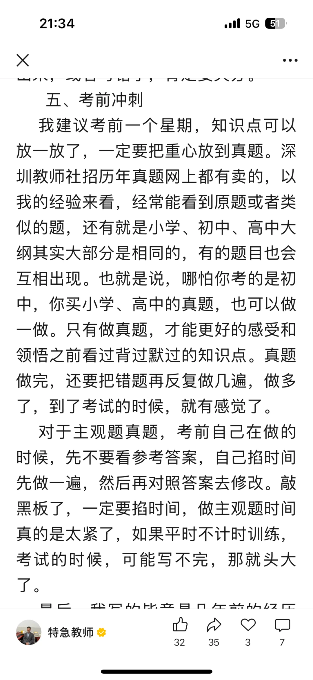 深圳教师社招考编经验和资料分享。