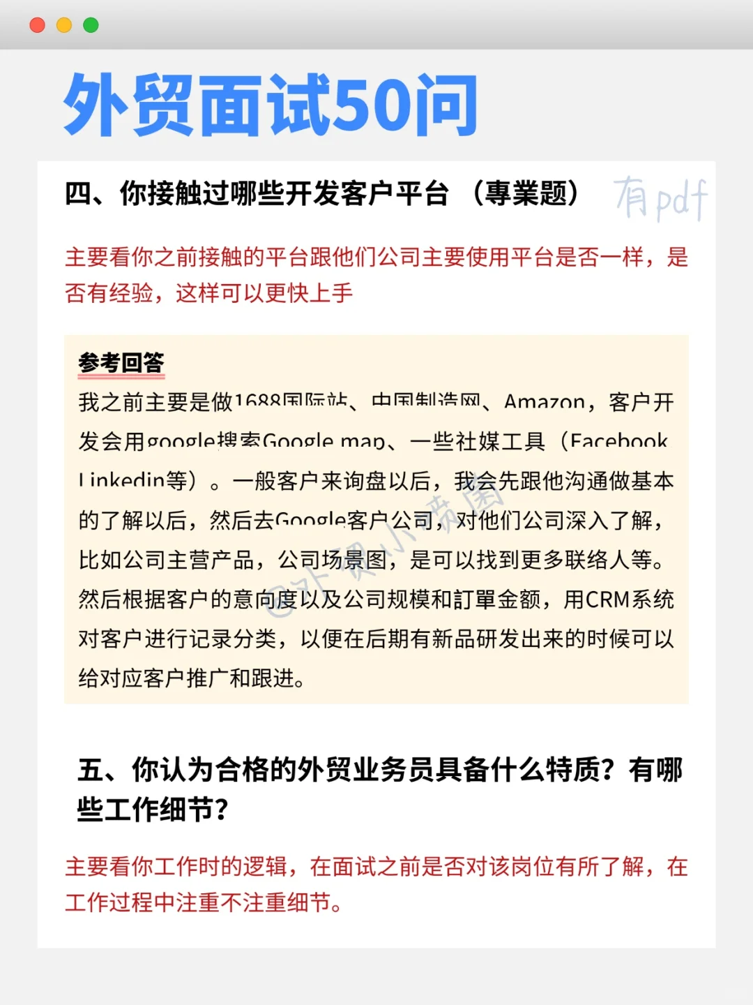 面试了一个无经验空窗期的外贸女孩,太哇塞