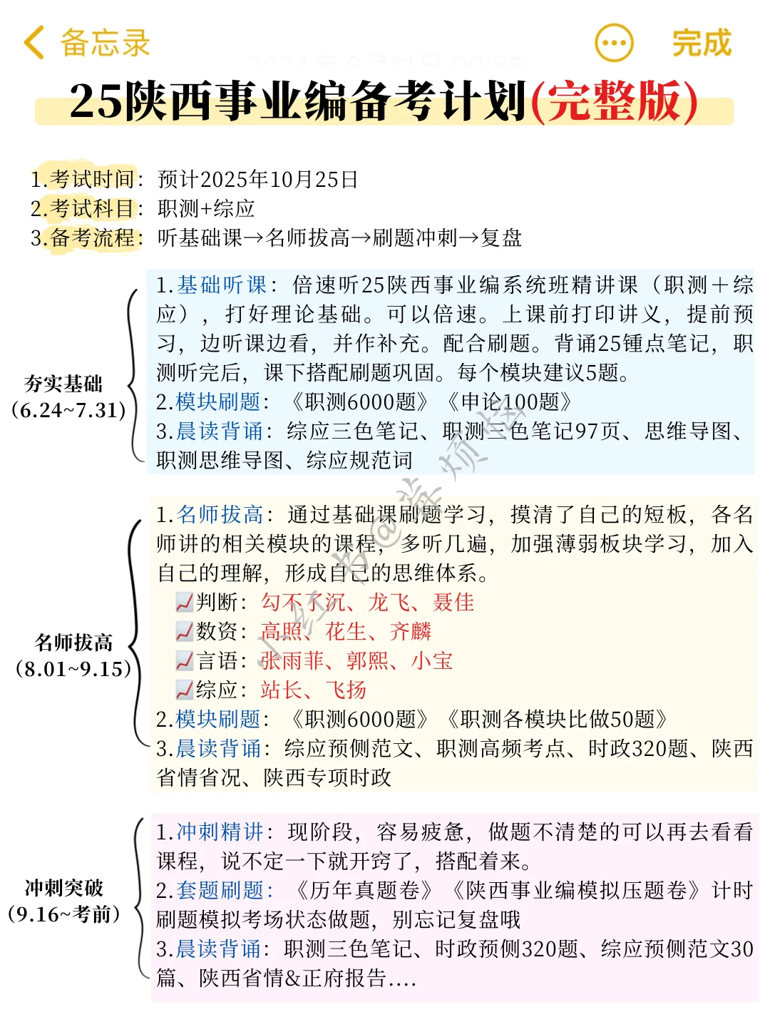 四次陕西事业编经历,骂醒一个是一个!