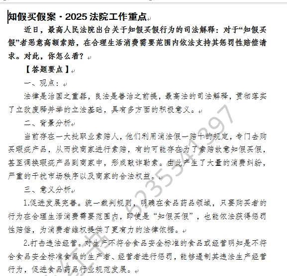 员额法官遴选面试预测模拟题123道: