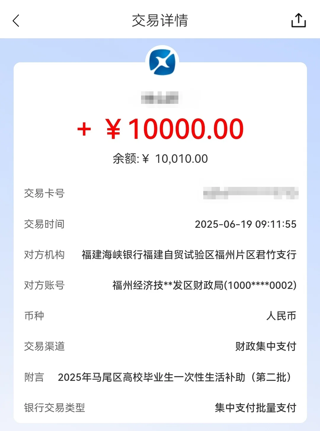 福州应届生万元补贴到账了喔!