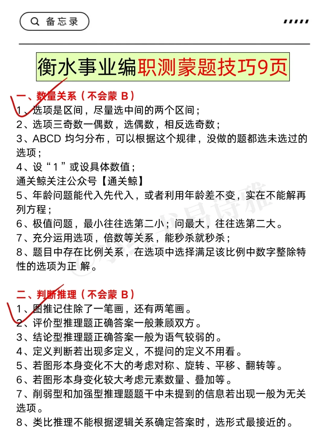 下周三衡水事业编别裸考！极简背诵版，速背