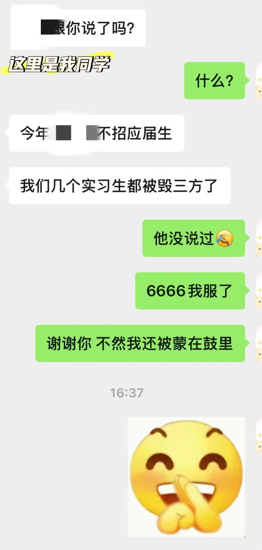 国企offer被鸽 原因居然在于我是应届生？