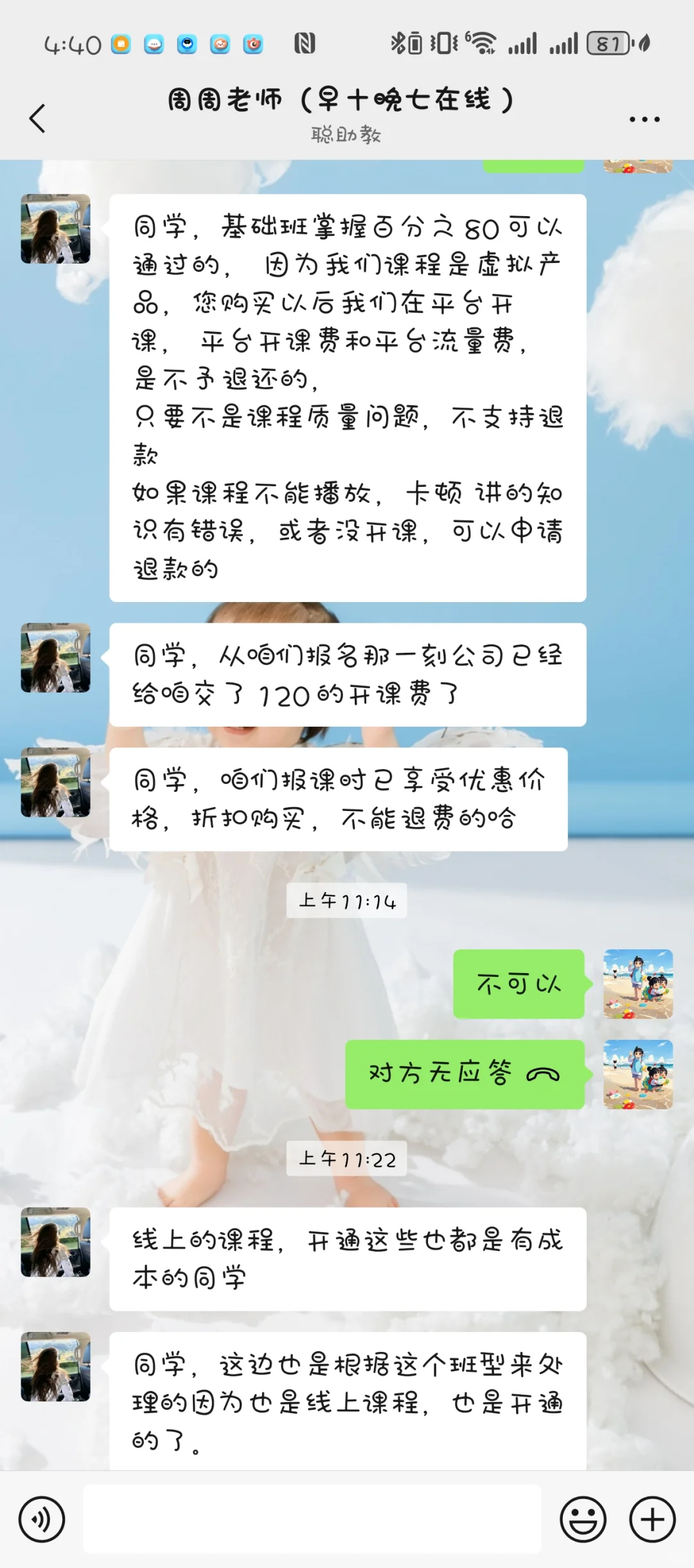 金牌编制退款到了