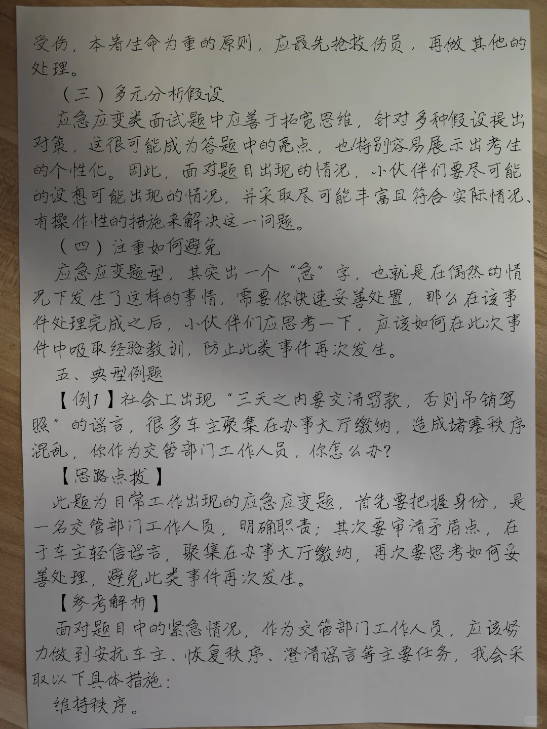 我的96分结构化面试万能模版！~