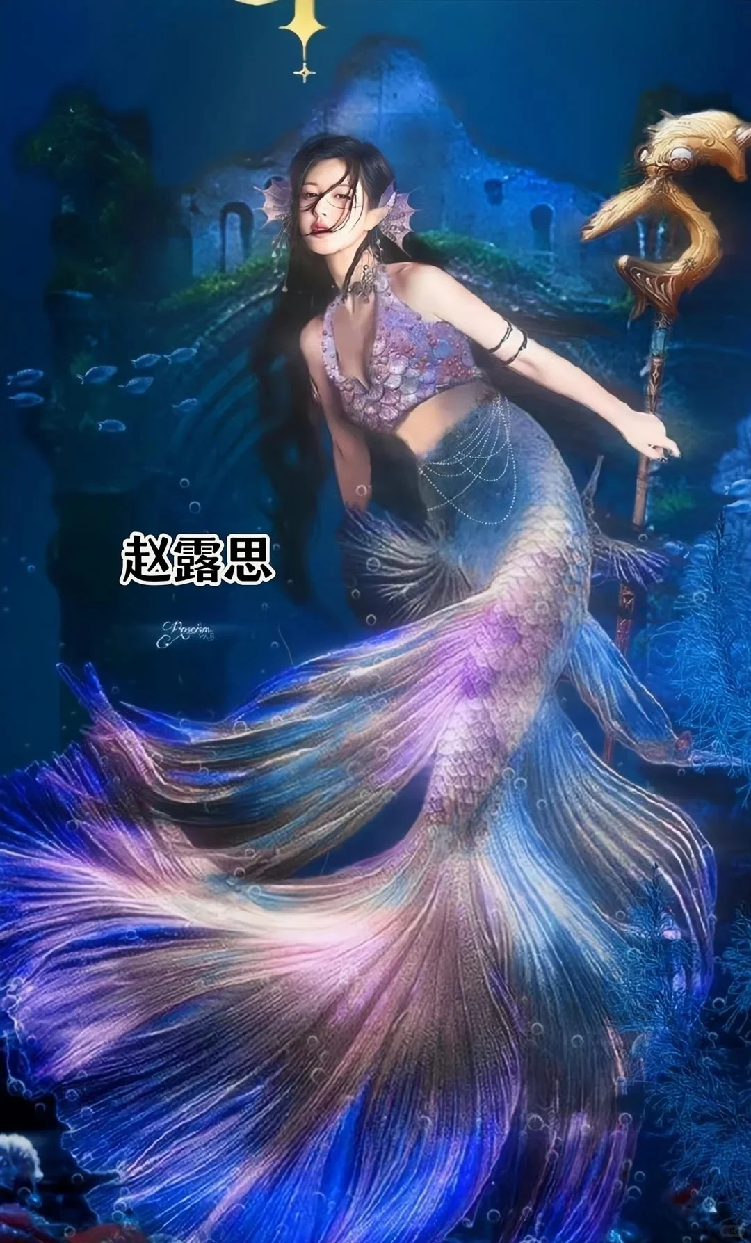 女神美人鱼造型???