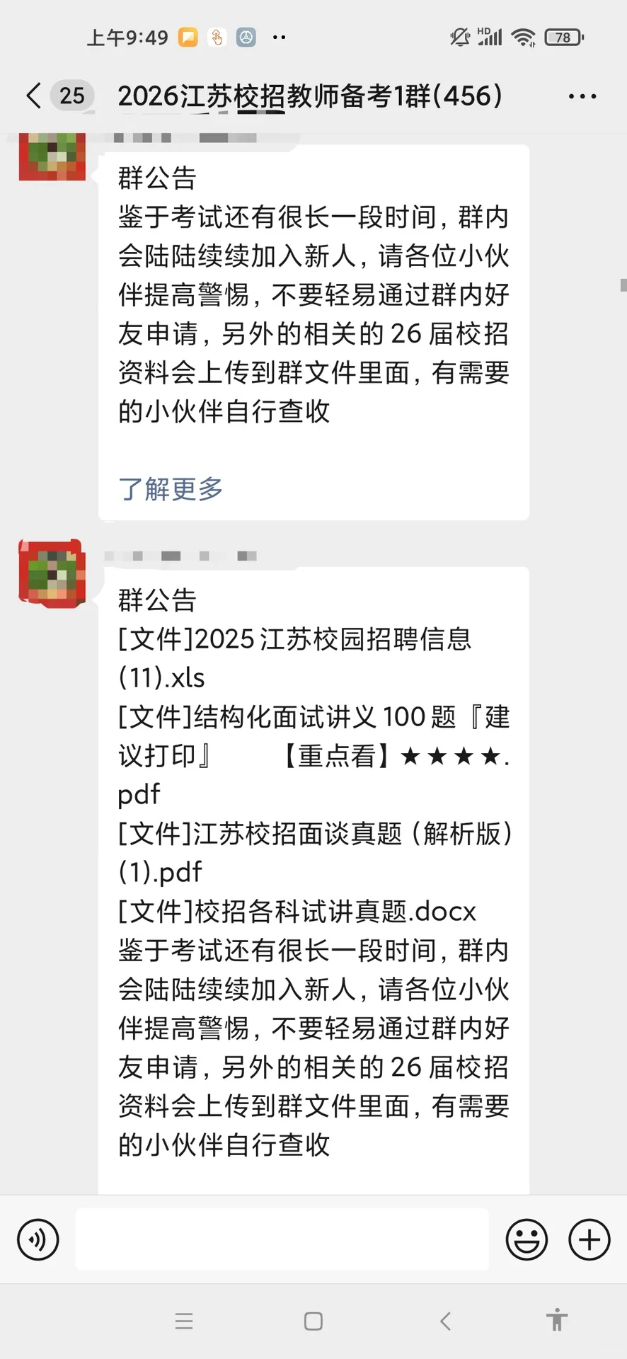 26江苏校招 社招时间线整理出来啦！组队dd