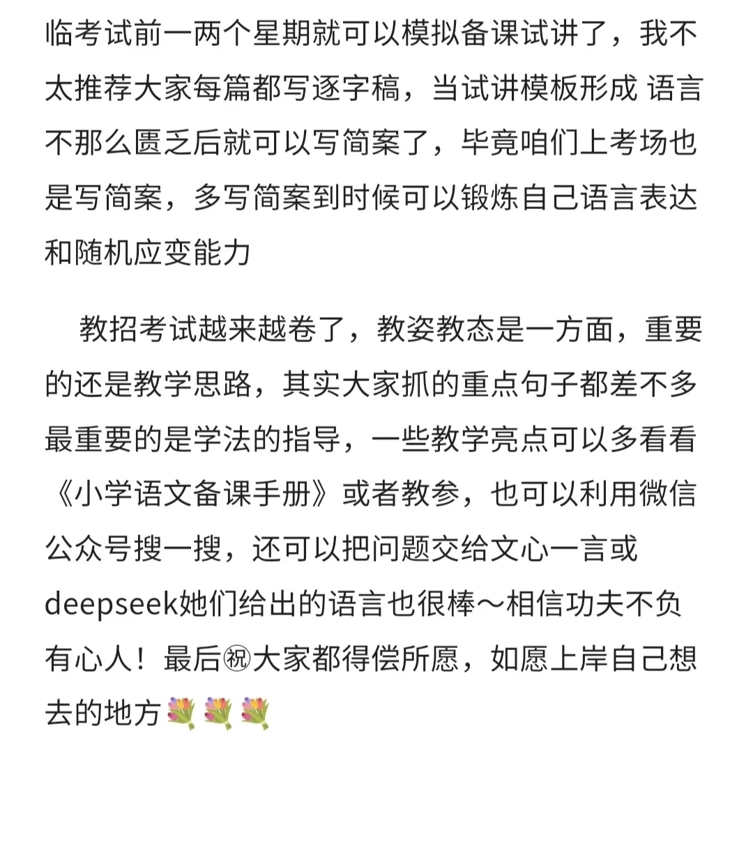 小语面试第一经验分享?