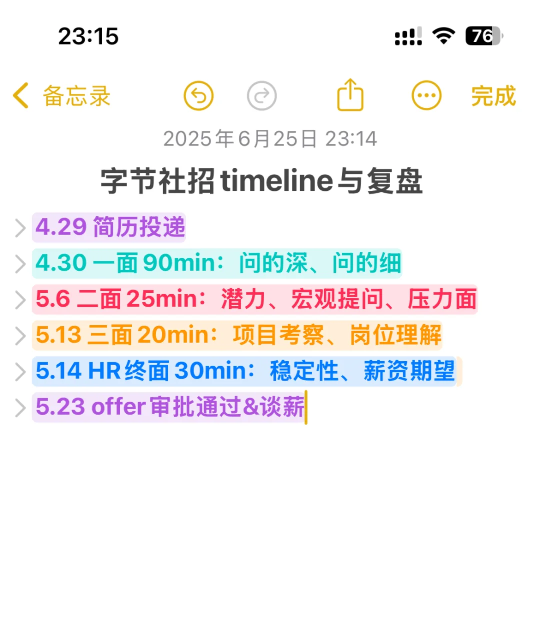 字节社招面试timeline（已offer）