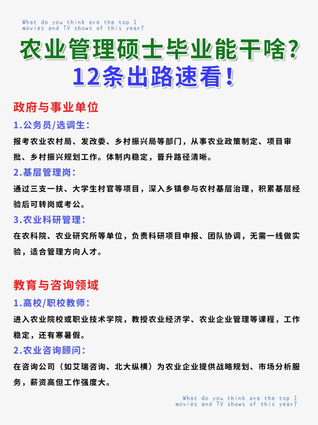 ?农硕12条高薪出路!乡村振兴真香警告