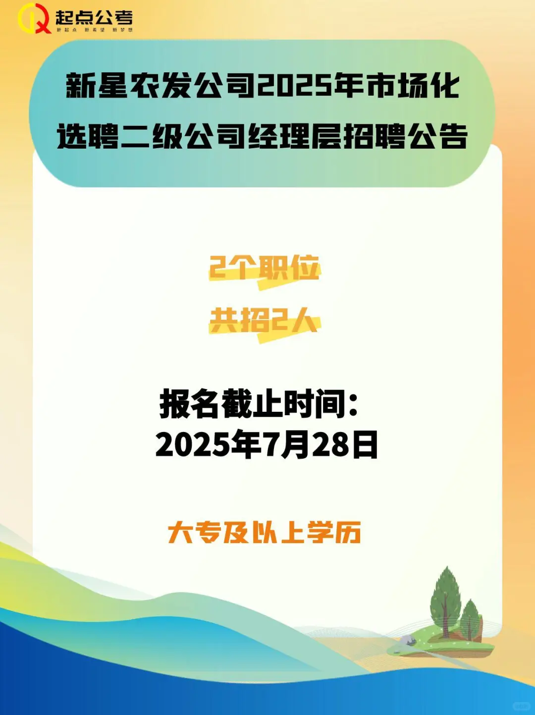 新星农发公司2025年市场化选聘