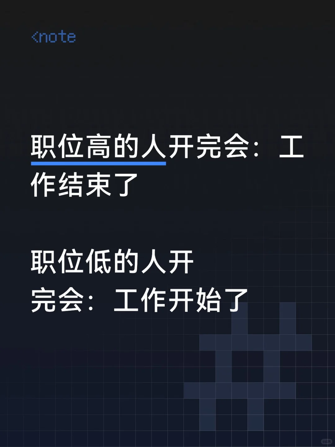 开会的区别