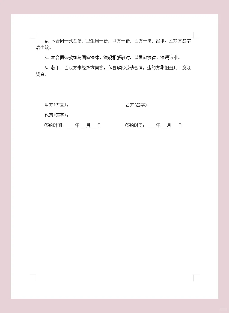 护士聘用合同通用模版(电子版)