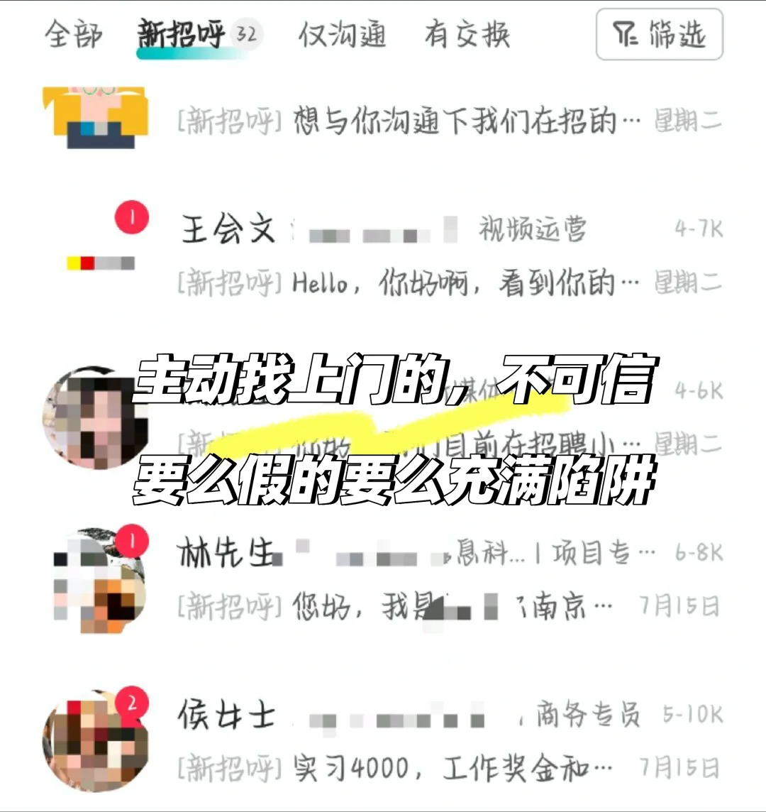 大学生找实习必须知道的事(血泪教训版)