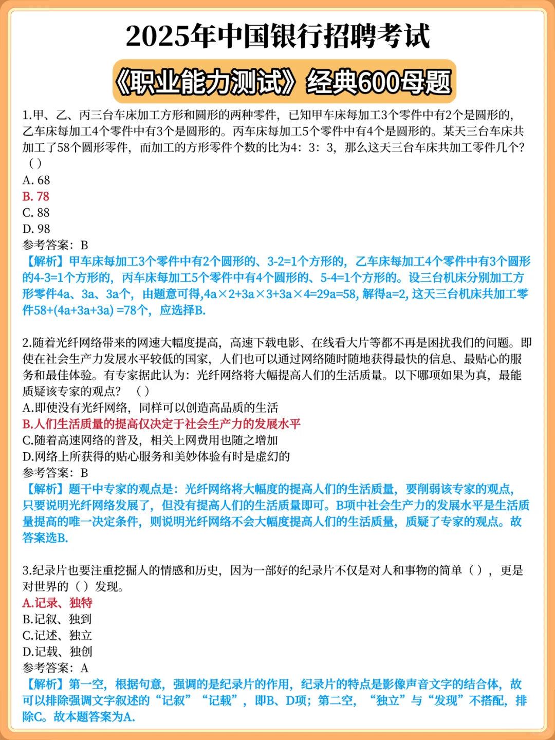 中国银行社招别裸考，5天足矣(极简背诵版)