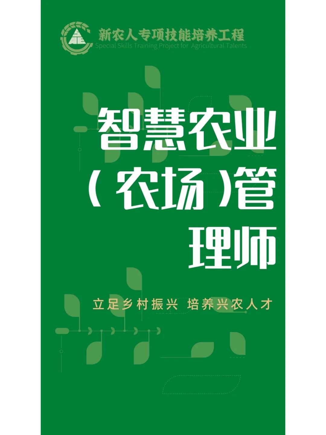 未来已来，这是最有潜力新农人职业！
