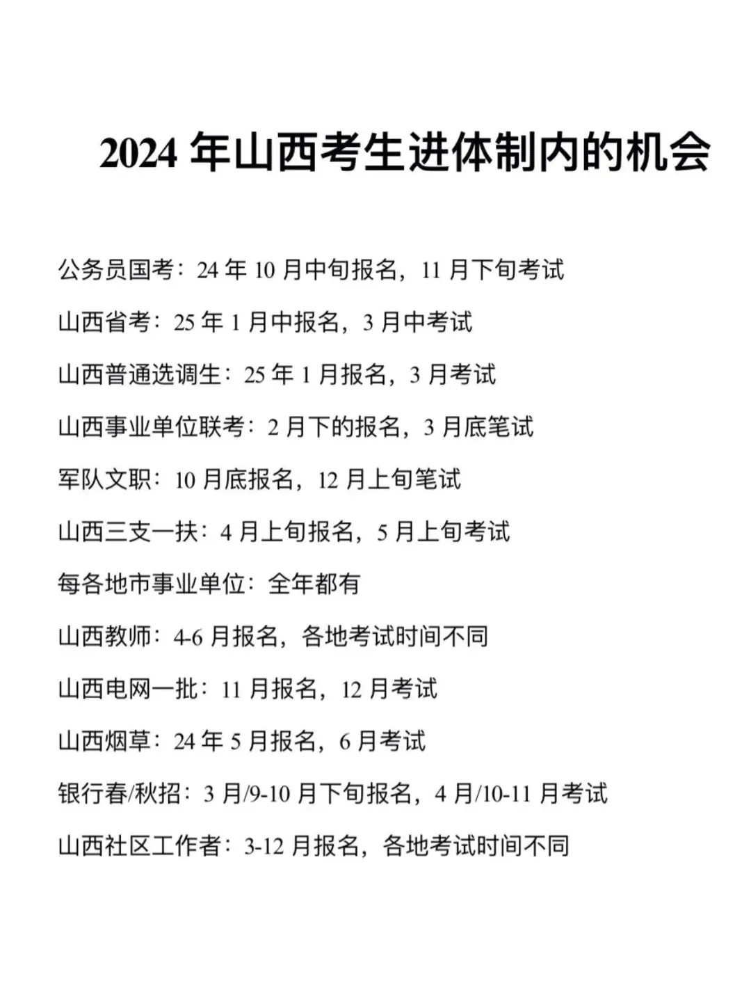 山西考公选岗不用慌!!看这里