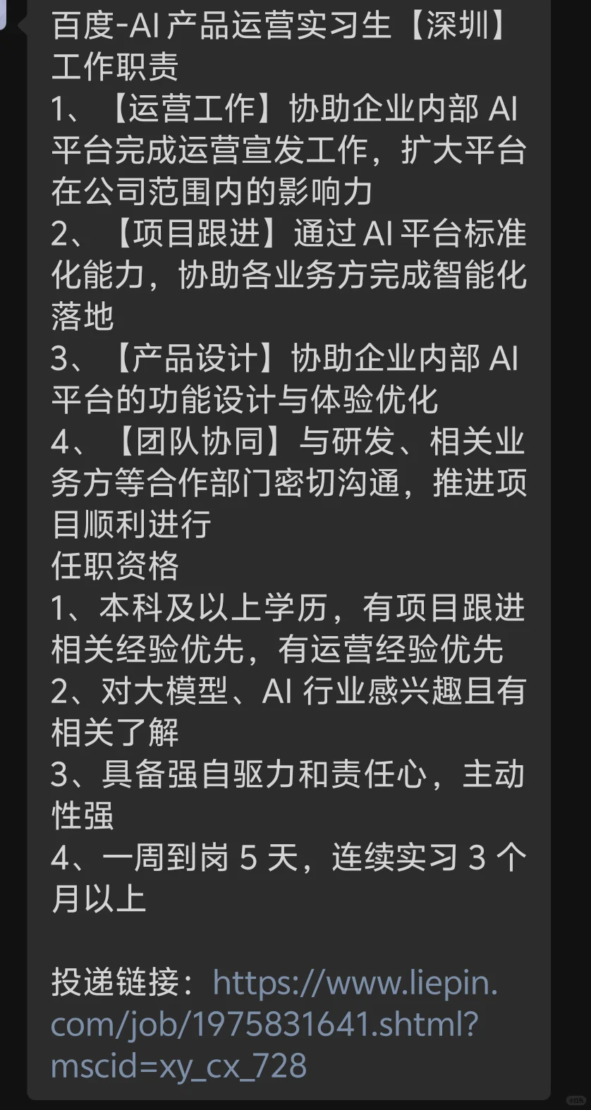 7.23实习招继任~急急急！
