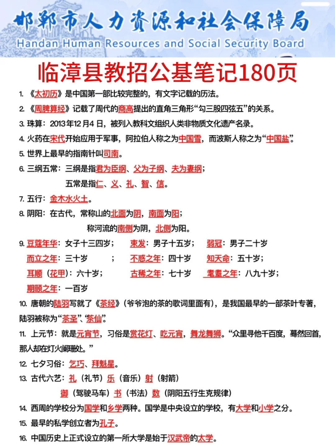 25邯郸临漳县教招是真放水，可以放心玩啊