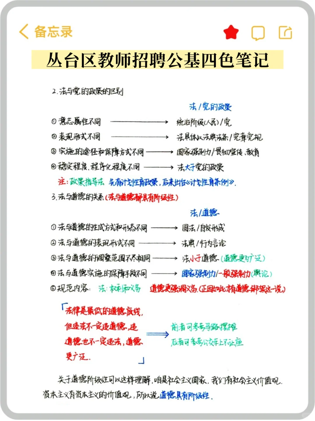 邯郸市丛台区教师招聘现在开始备考刚刚好