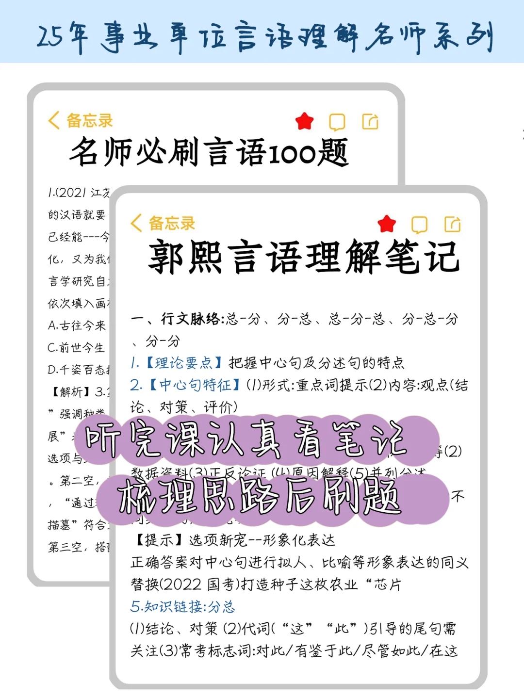 ♥️8月再准备事业编，我的建议是…（零基础版
