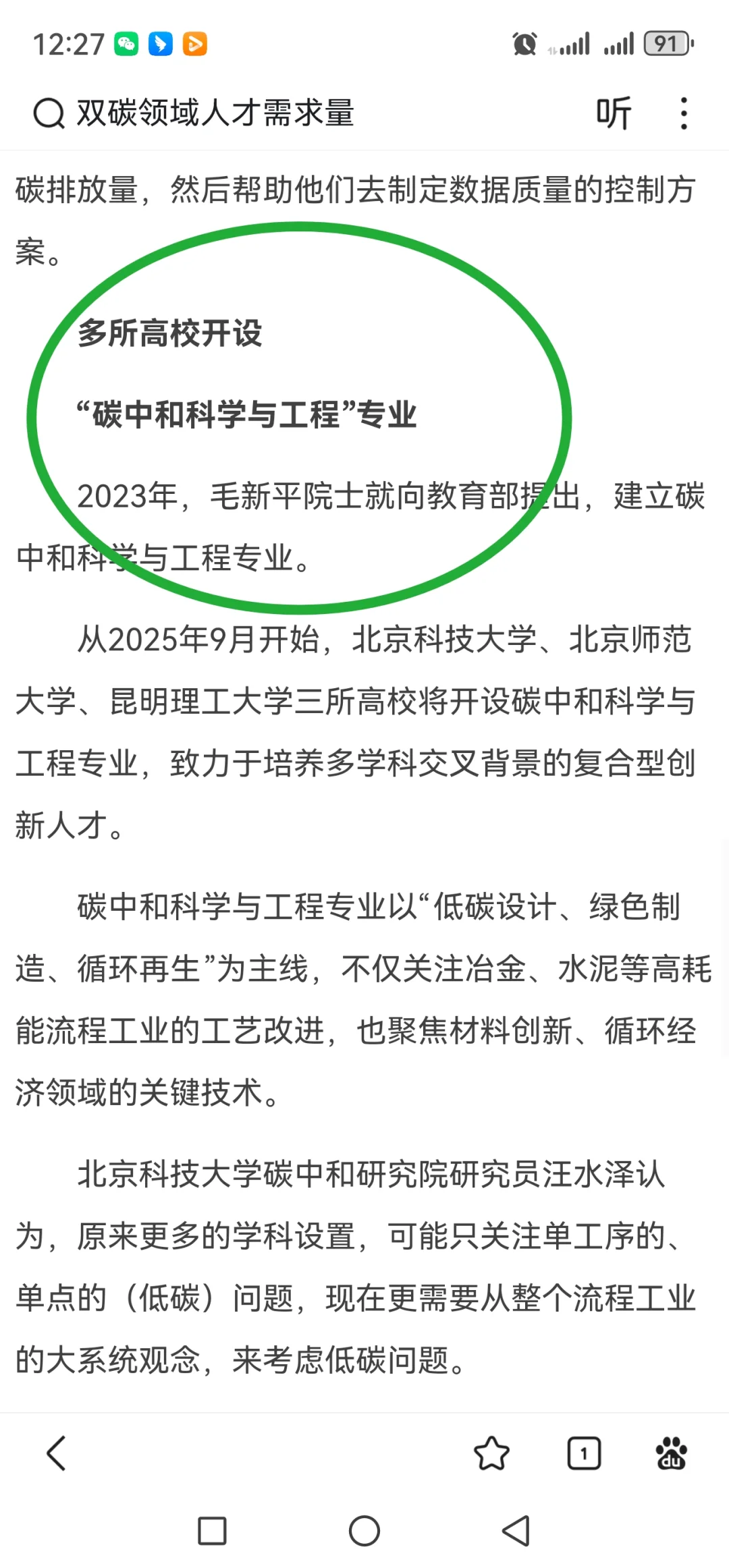 双碳人才现状及未来需求