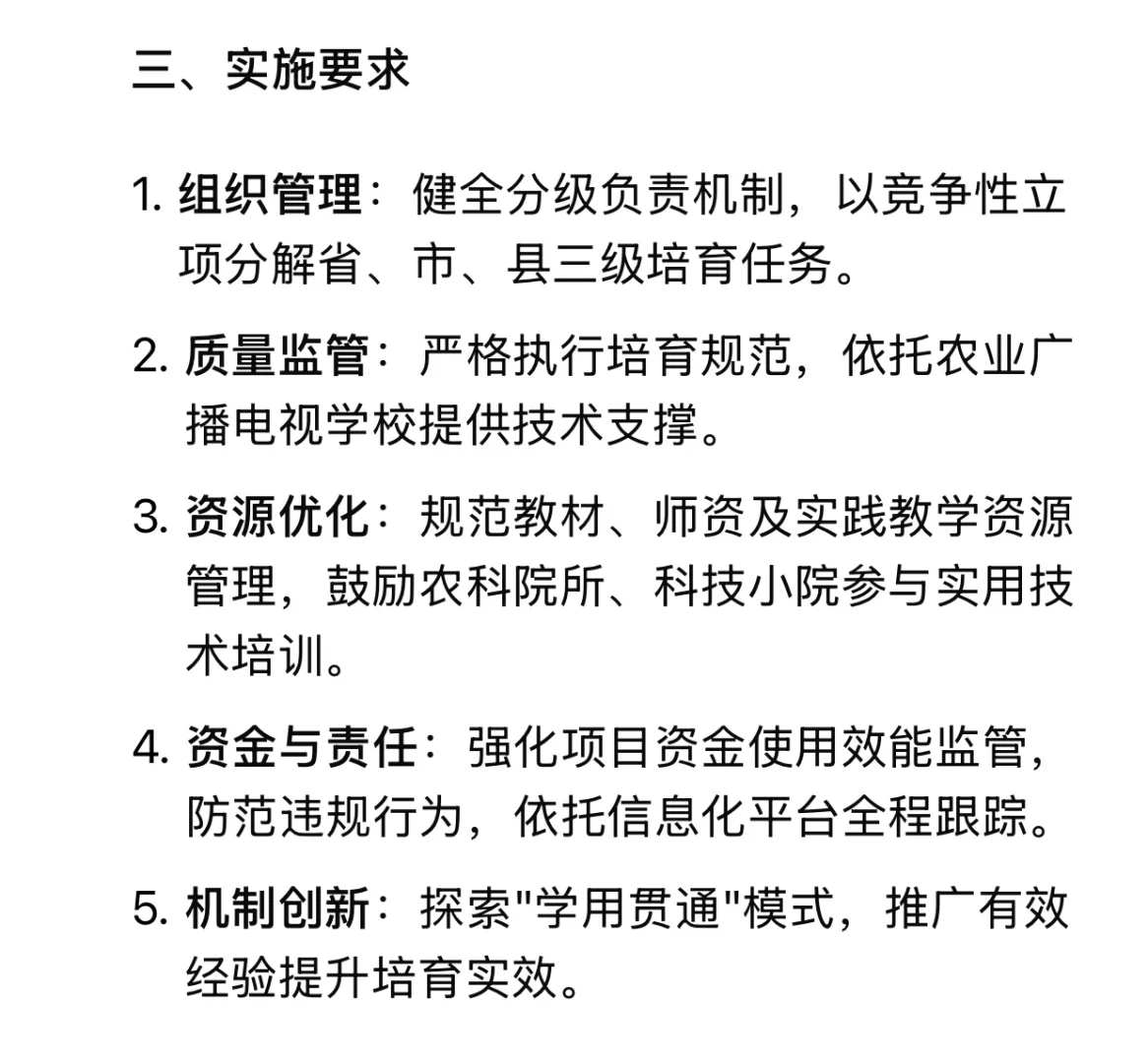 ??官方出台!高素质农民培育工作