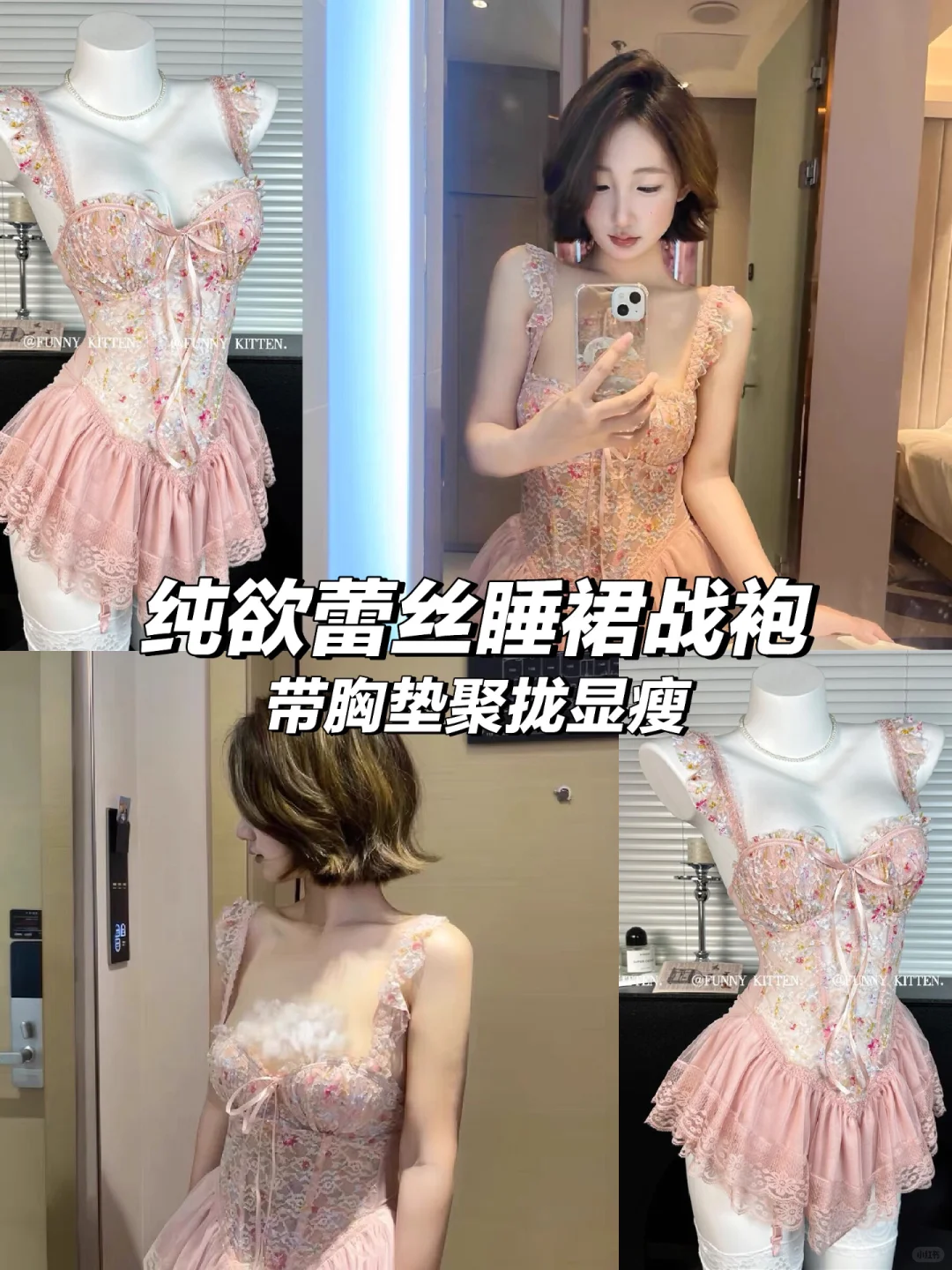 纯欲蕾丝睡裙，性感显瘦?