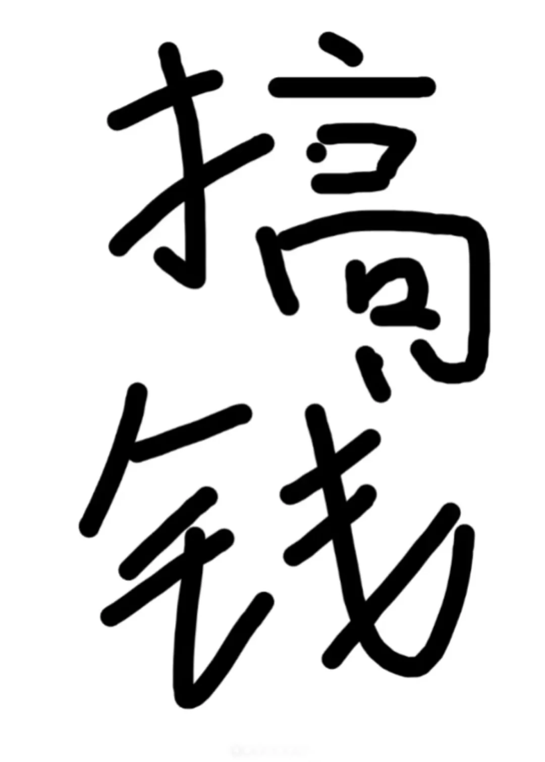 大学生有什么赚?的方法?