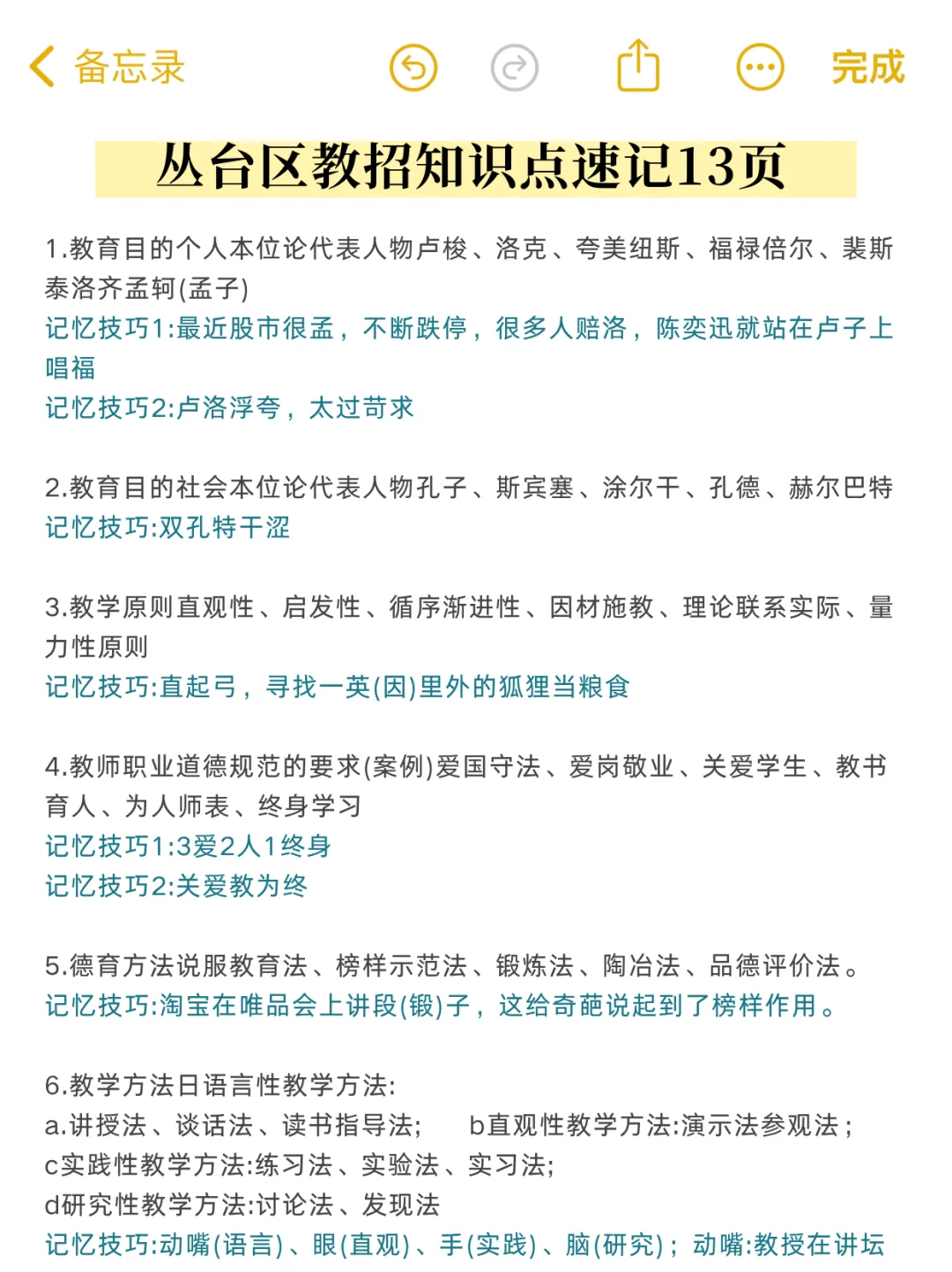 邯郸市丛台区教师招聘现在开始备考刚刚好