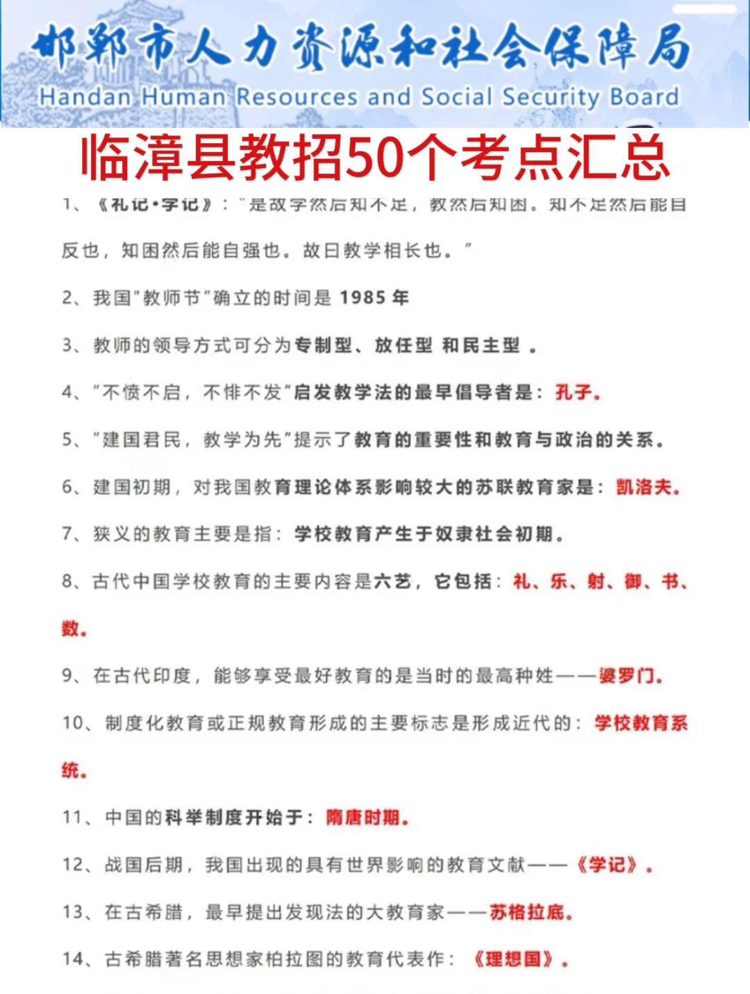 25邯郸临漳县教招是真放水，可以放心玩啊