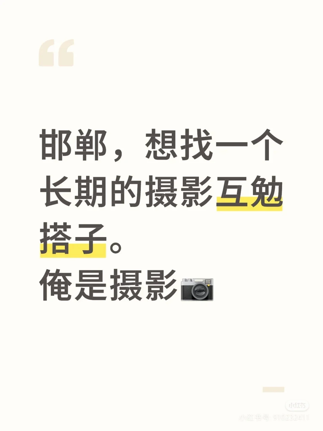 求邯郸互勉模特