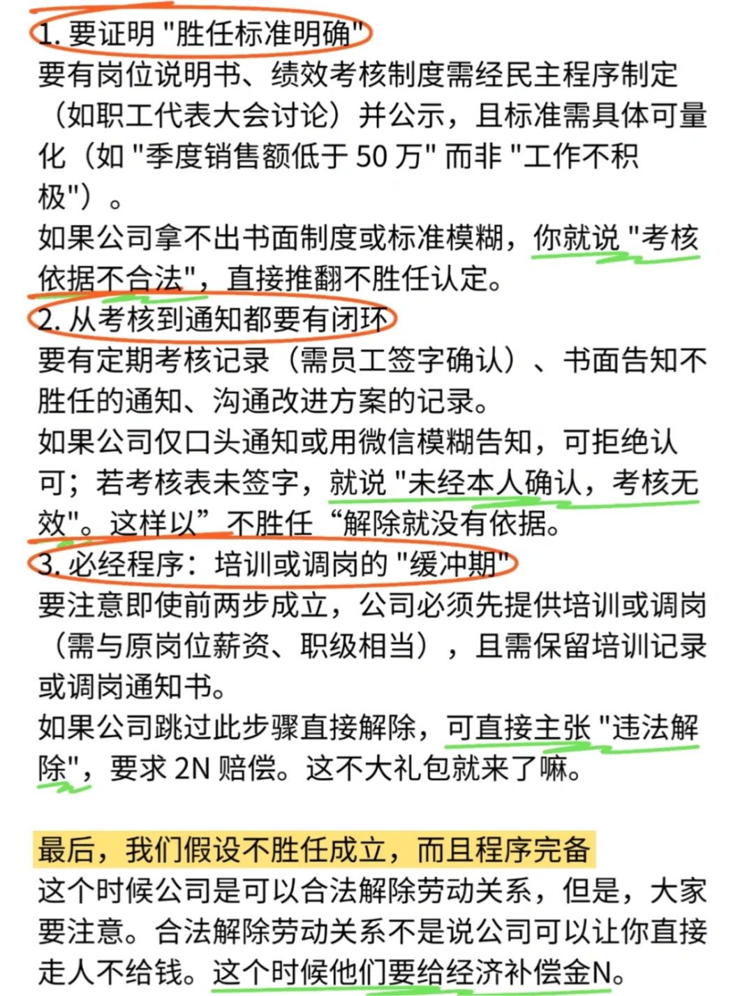 别不信，越来越多聪明人喜欢公司说他不胜任