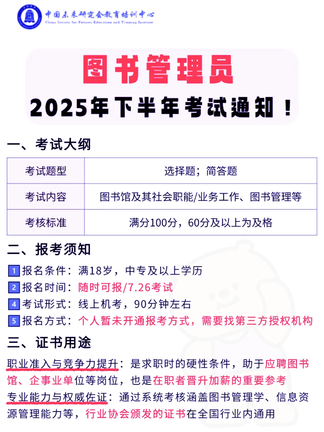 图书管理员不想干了,但它月月6500➕还双休