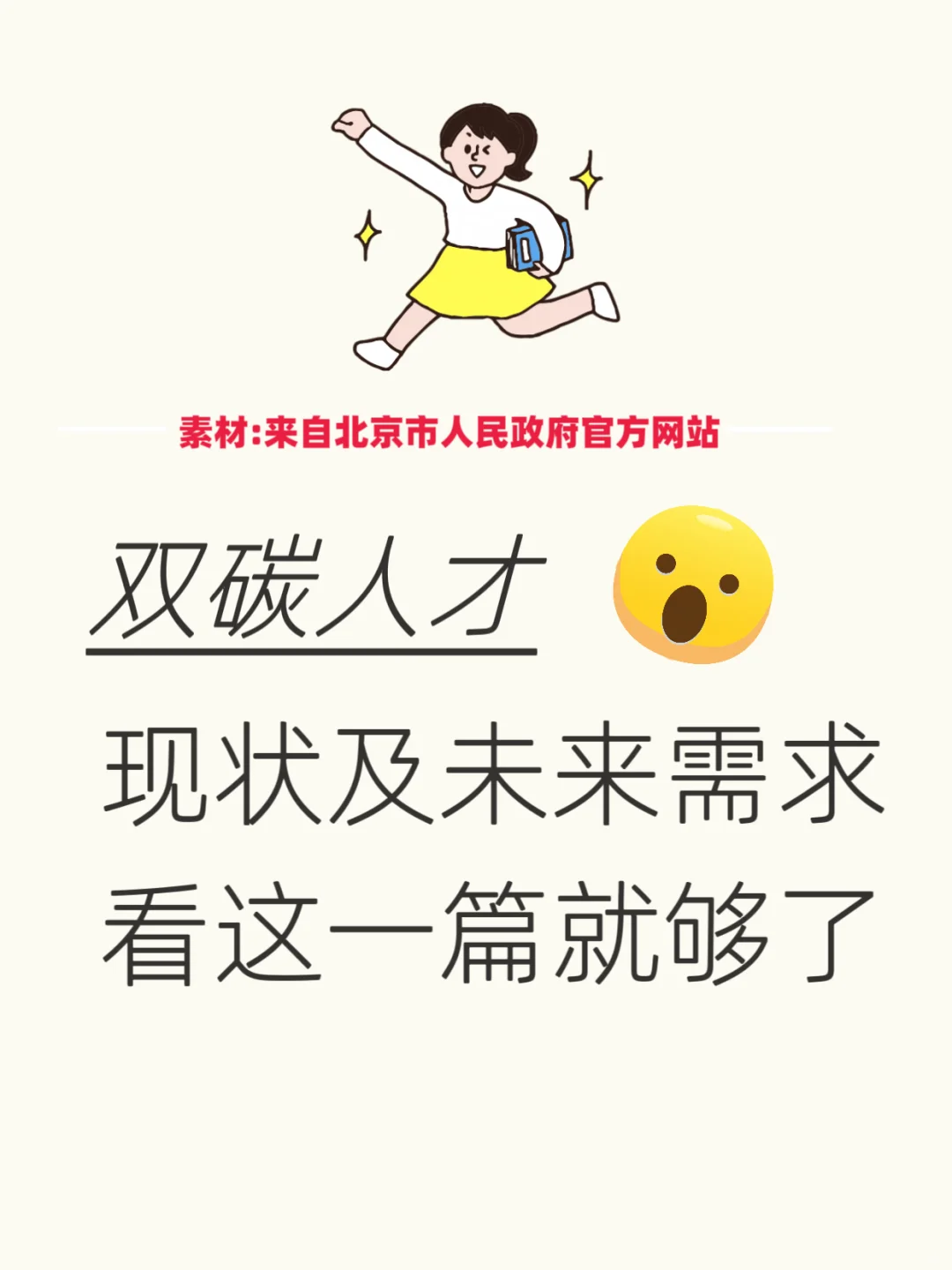 双碳人才现状及未来需求