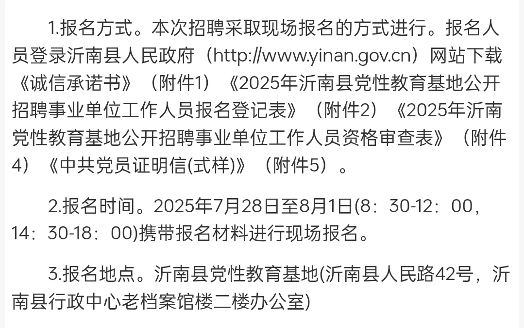 沂南事业单位招录了！！本科起报不限专业！