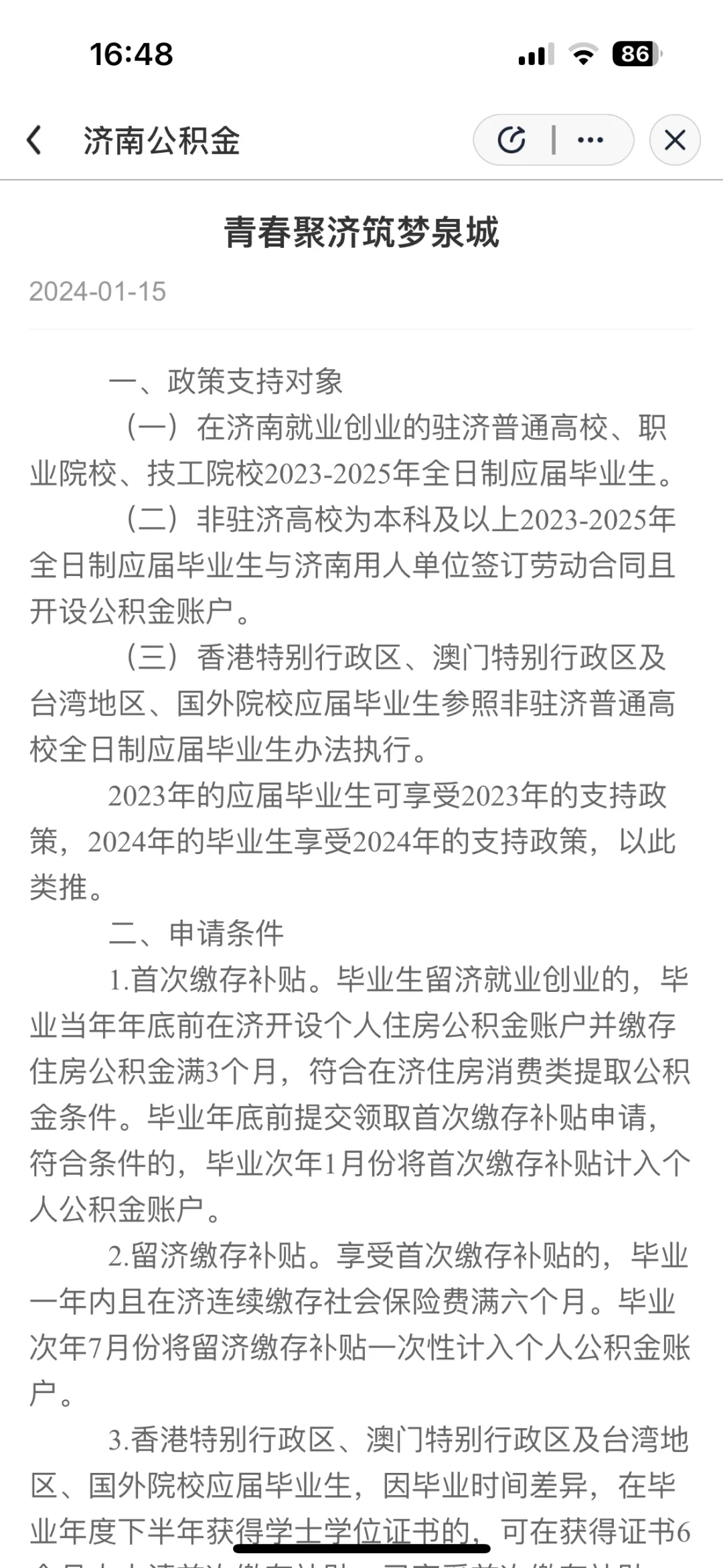 济南24应届生福利到账啦！