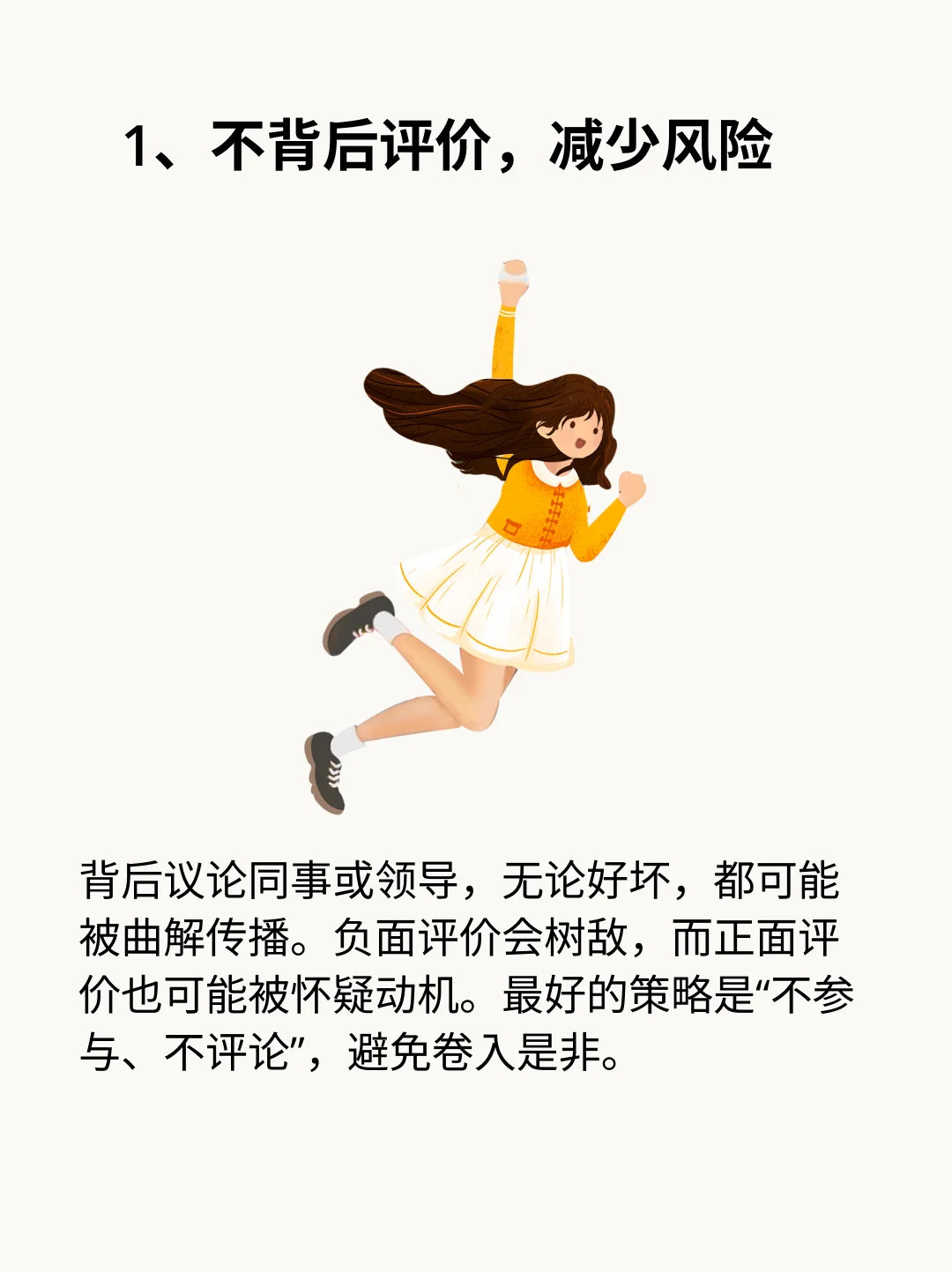 职位新人生存潜规则：老油条的总结
