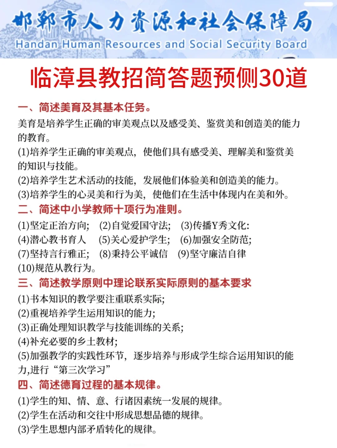 25邯郸临漳县教招是真放水，可以放心玩啊