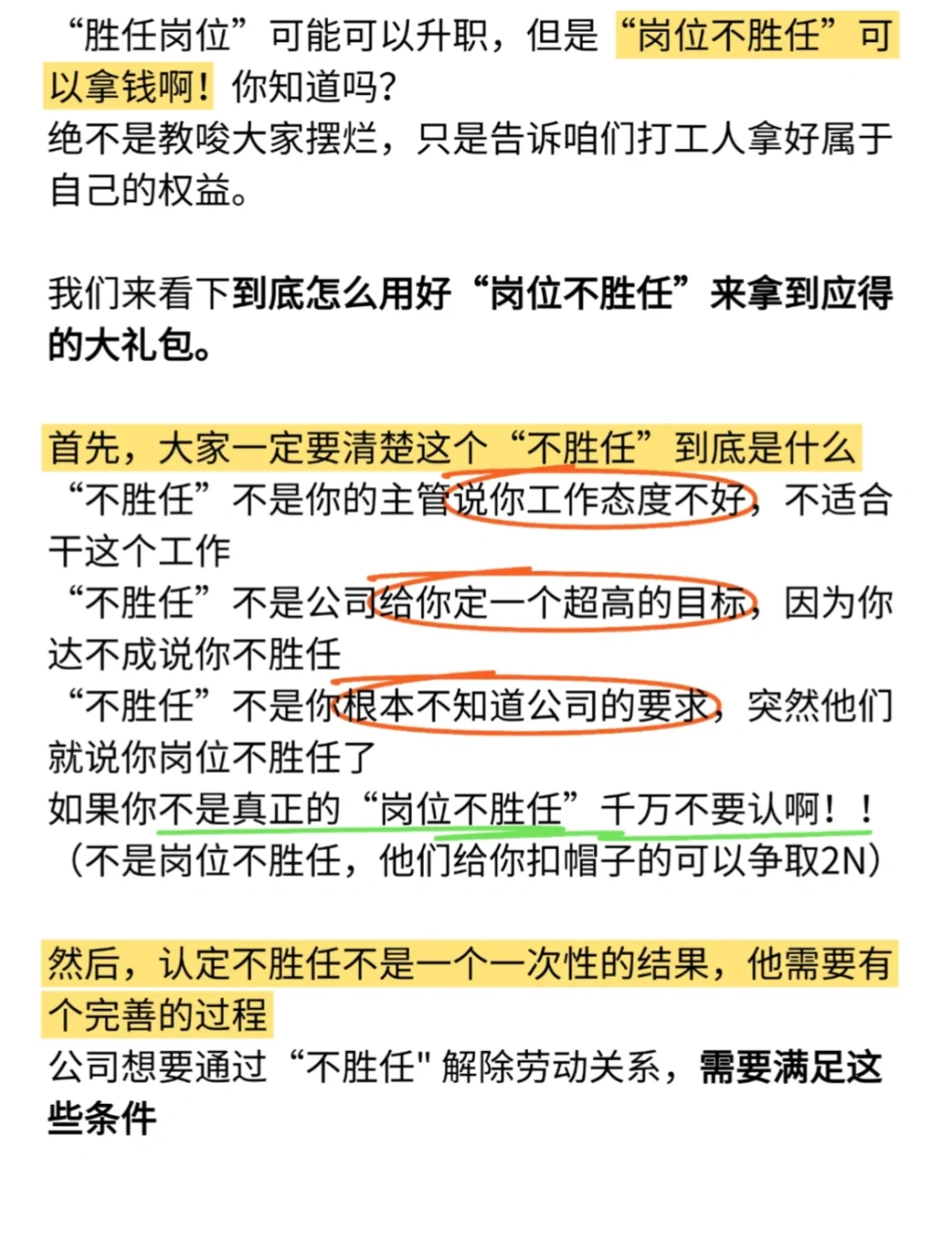 别不信，越来越多聪明人喜欢公司说他不胜任