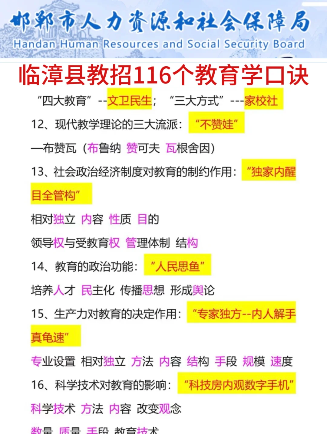 25邯郸临漳县教招是真放水，可以放心玩啊