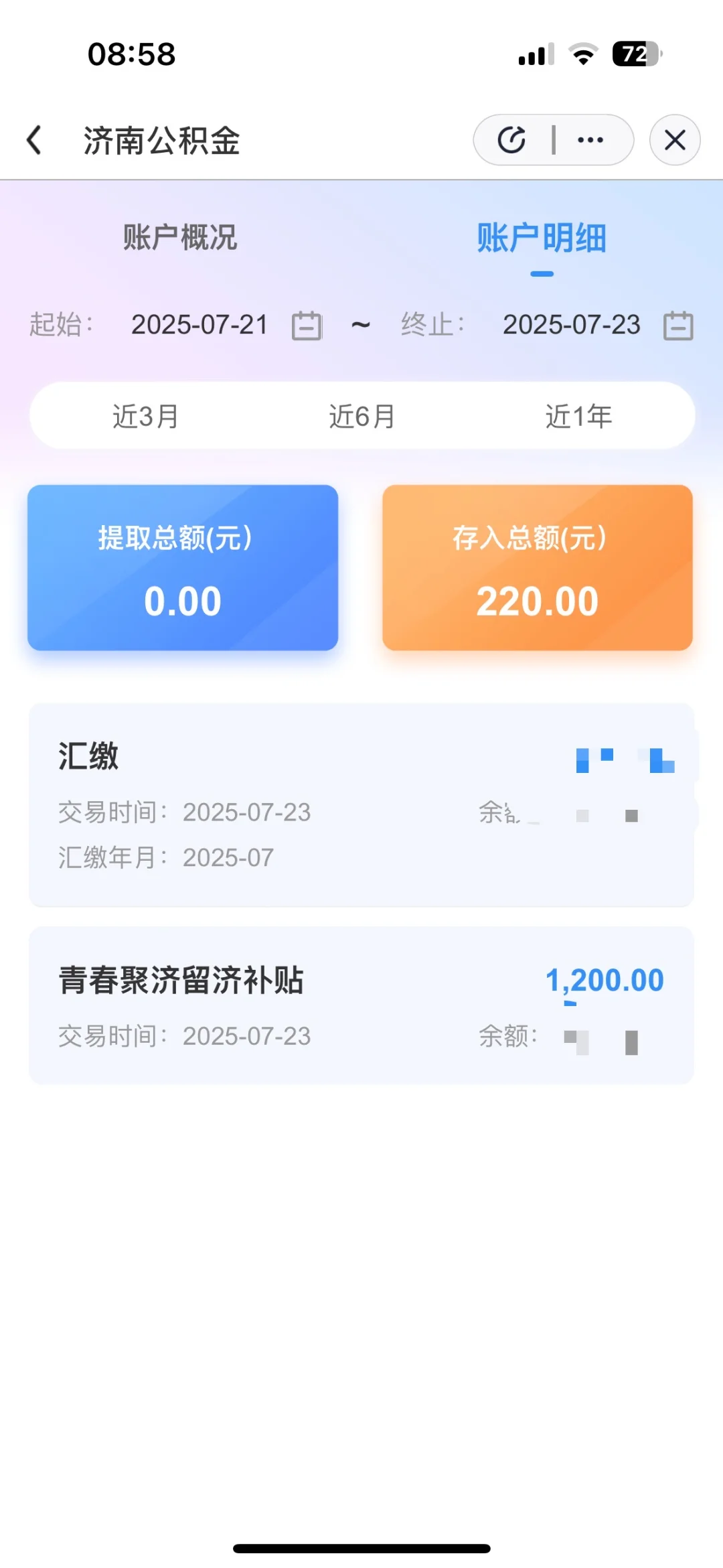 济南24应届生福利到账啦！