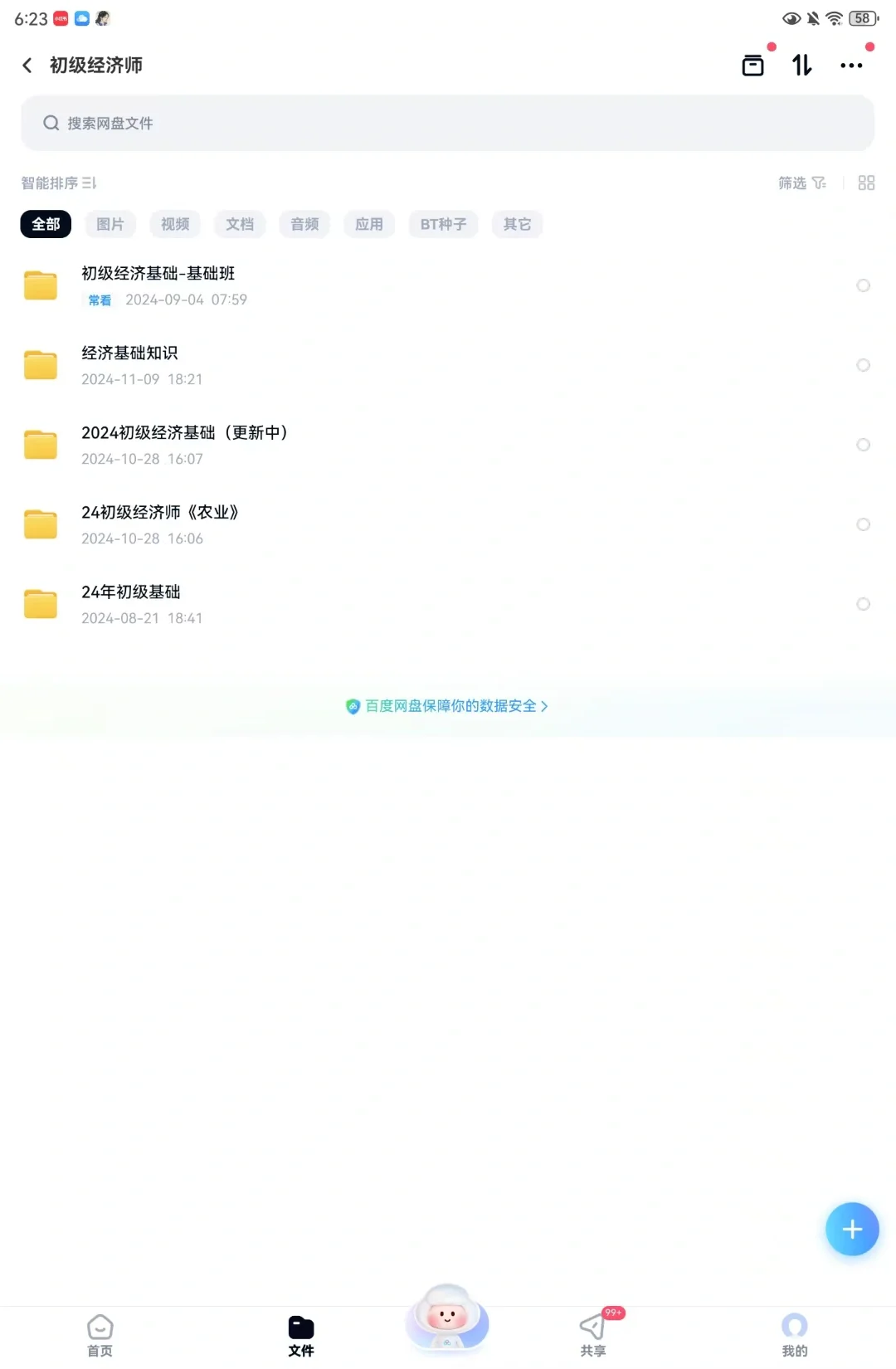 初级农业经济师备考