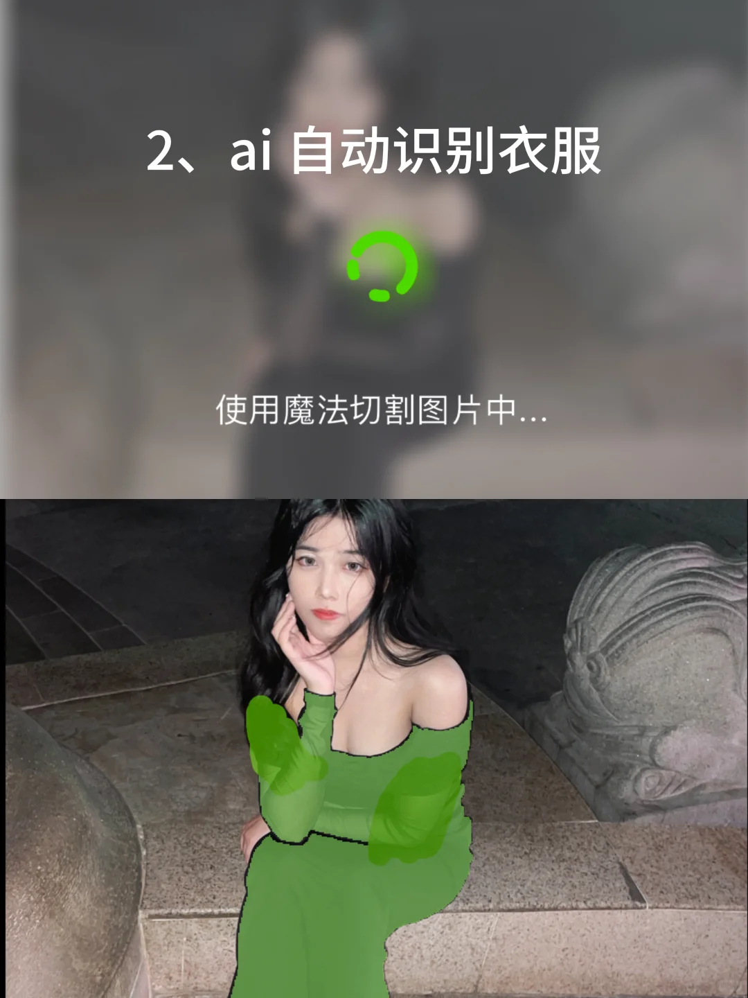 催更的ai换装终于来了