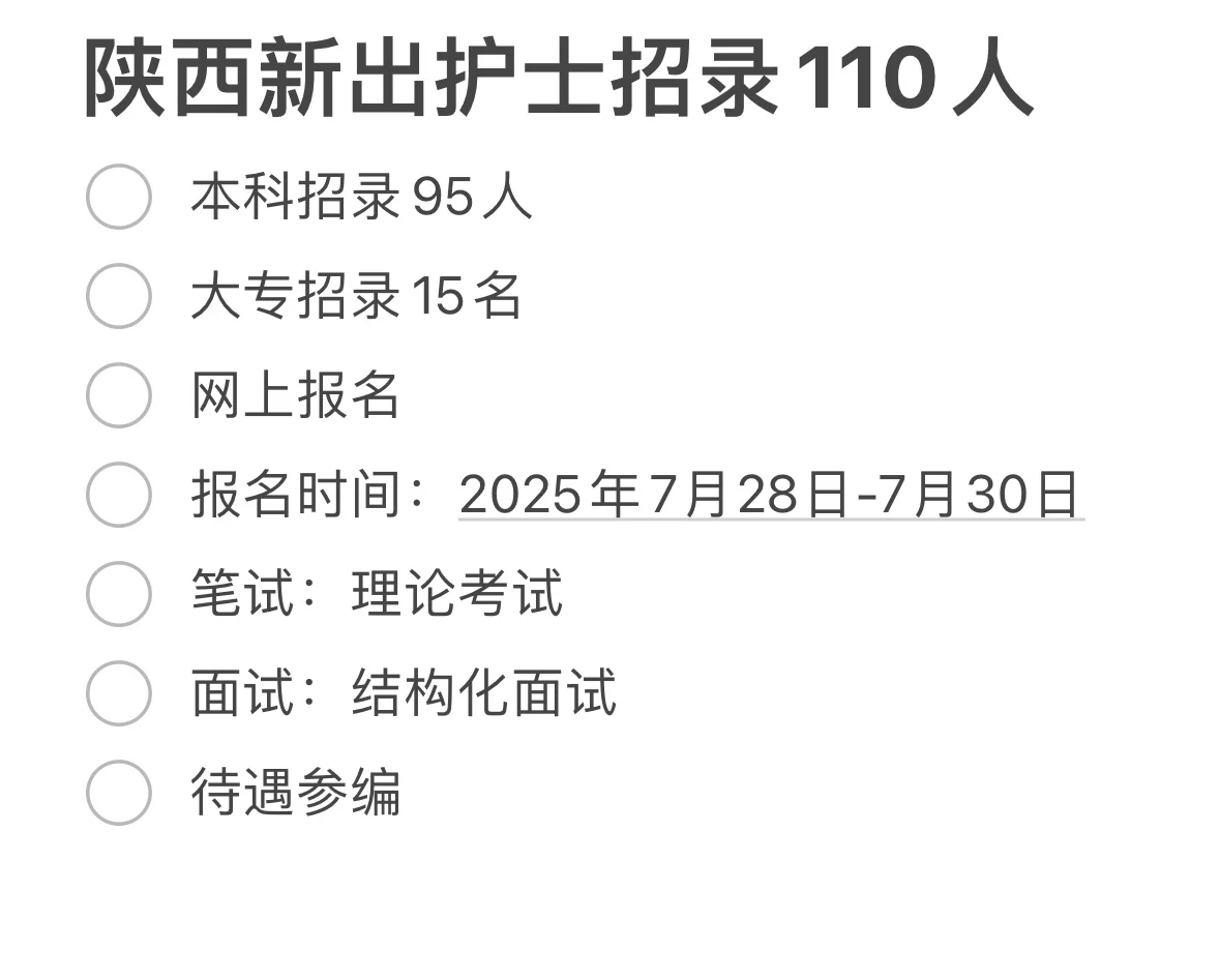 快来！陕西护士招录110人！