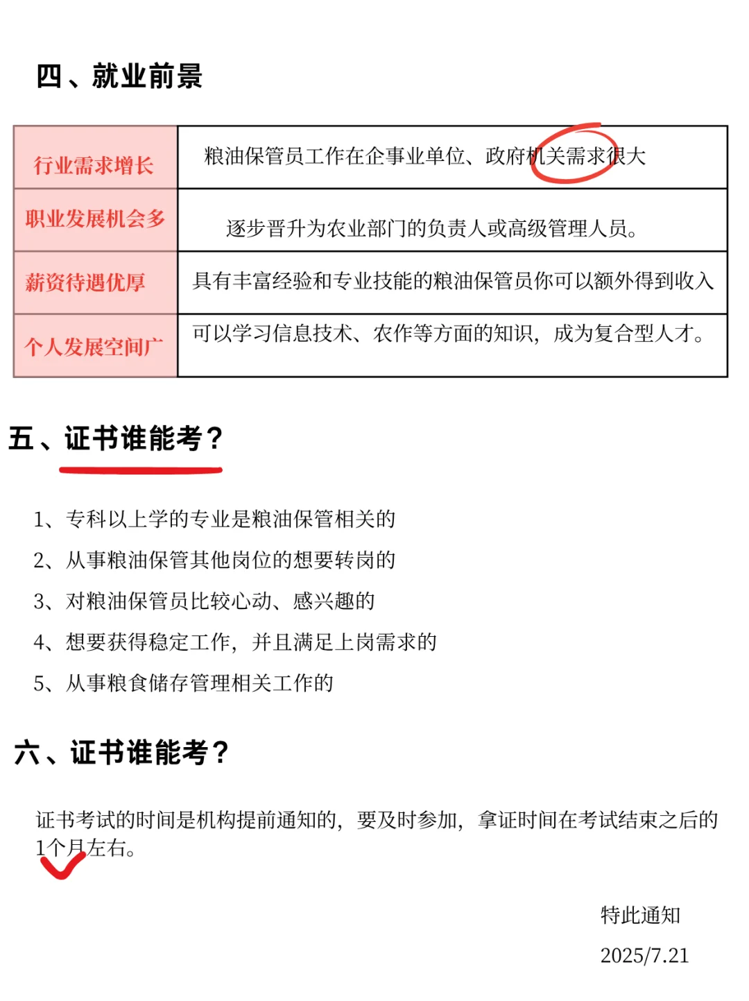 2025下半年最新农艺师考试通知!怎么考❓