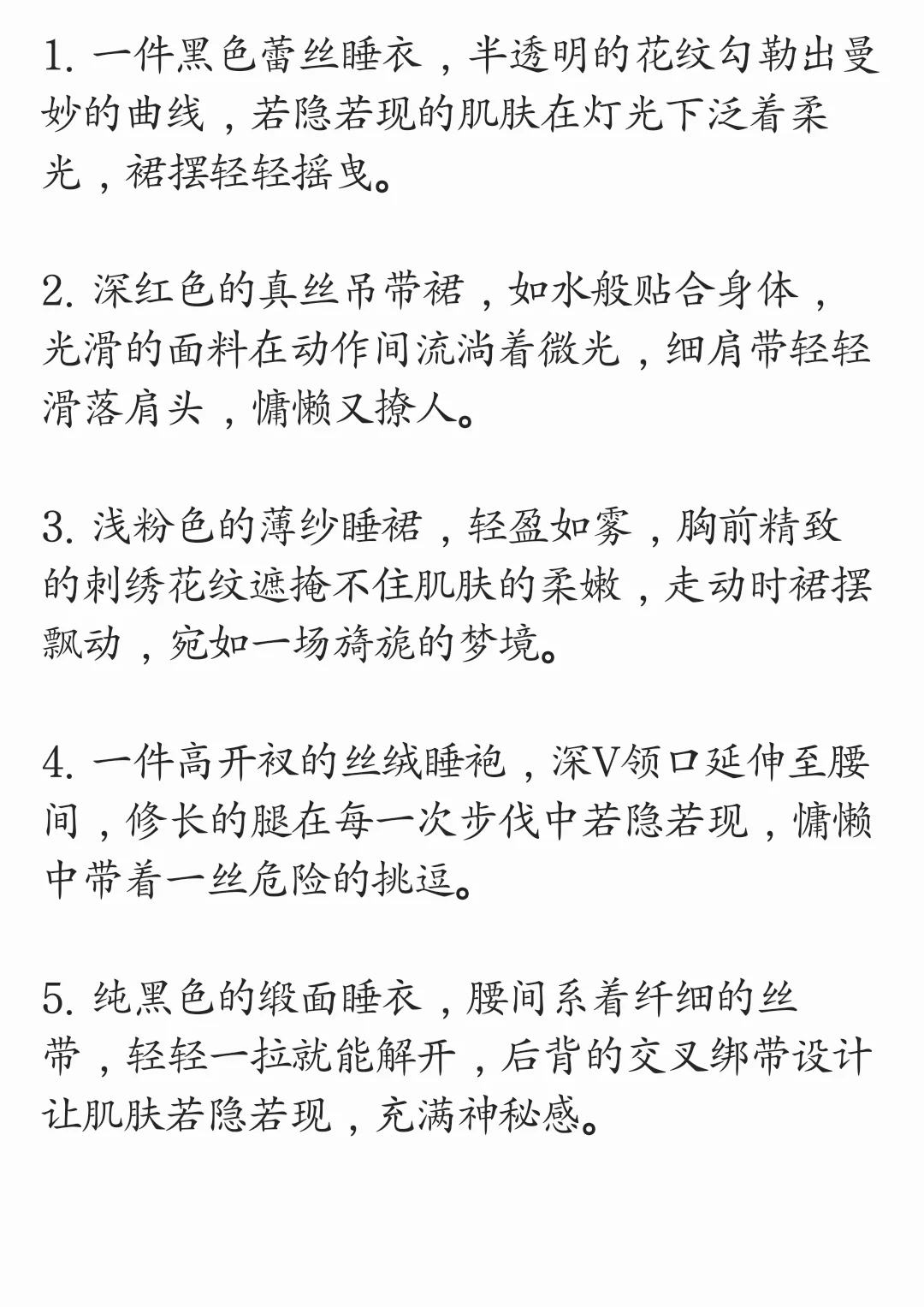 AI聊天之晚上穿什么(惹火版)
