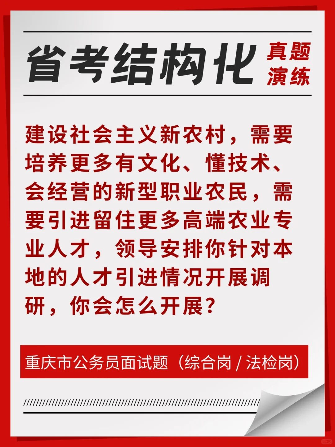 今日结构化:农村人才引进怎么回答❓