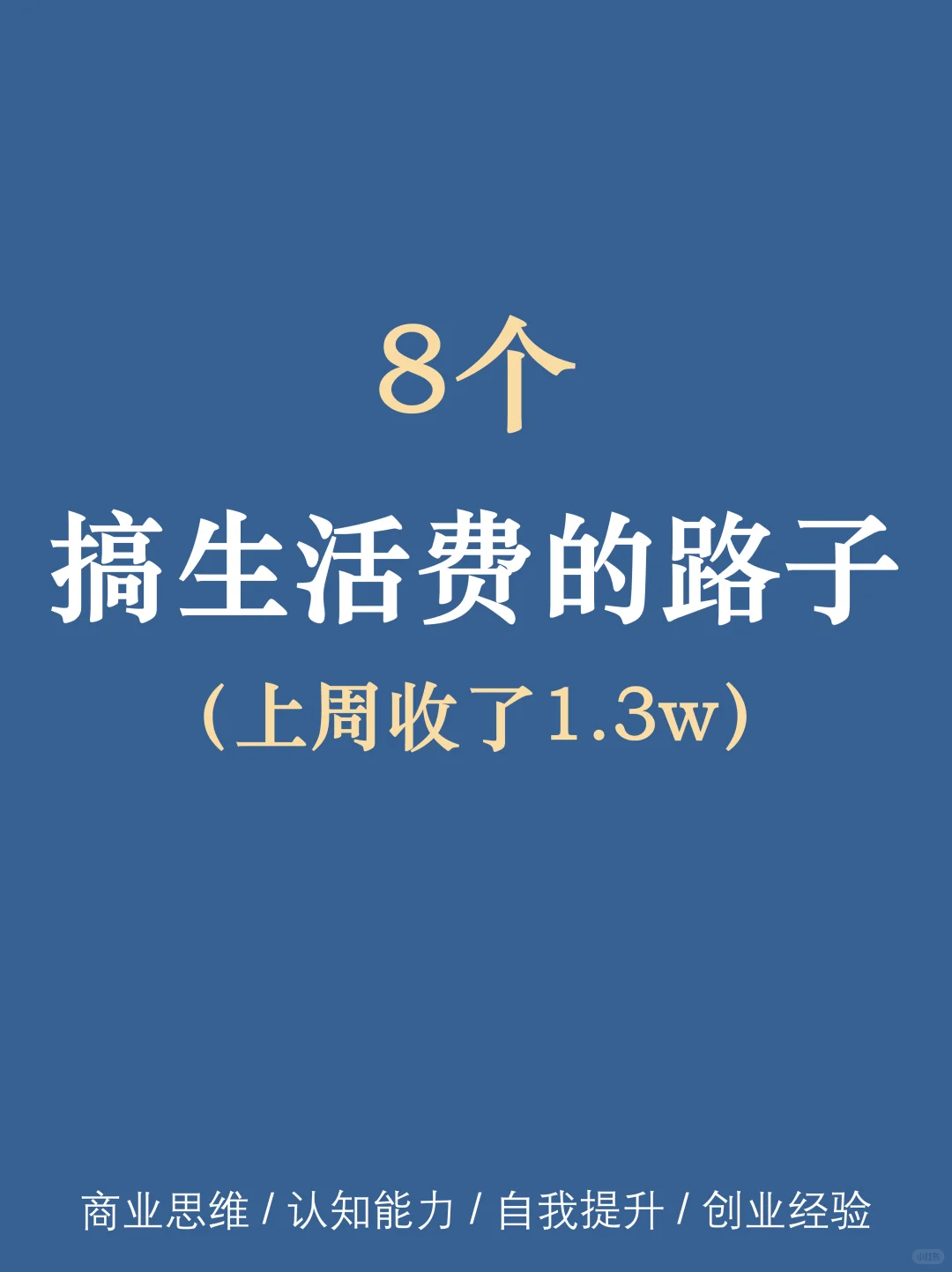 8个技巧?